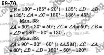 ГДЗ Геометрія 8 клас сторінка 69-70